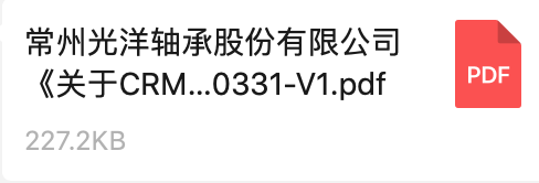 关于CRM系统服务商的公开招标通知