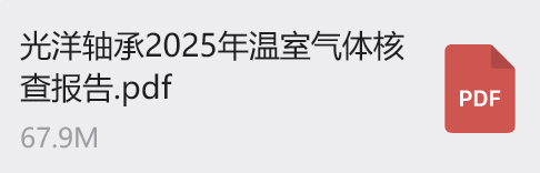 光洋轴承2025年温室气体核查报告